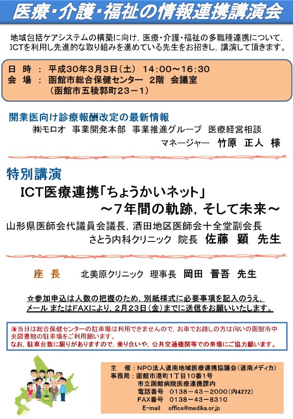 研修案内 医療 介護 福祉の情報連携講演会 函館市医療 介護連携支援センター