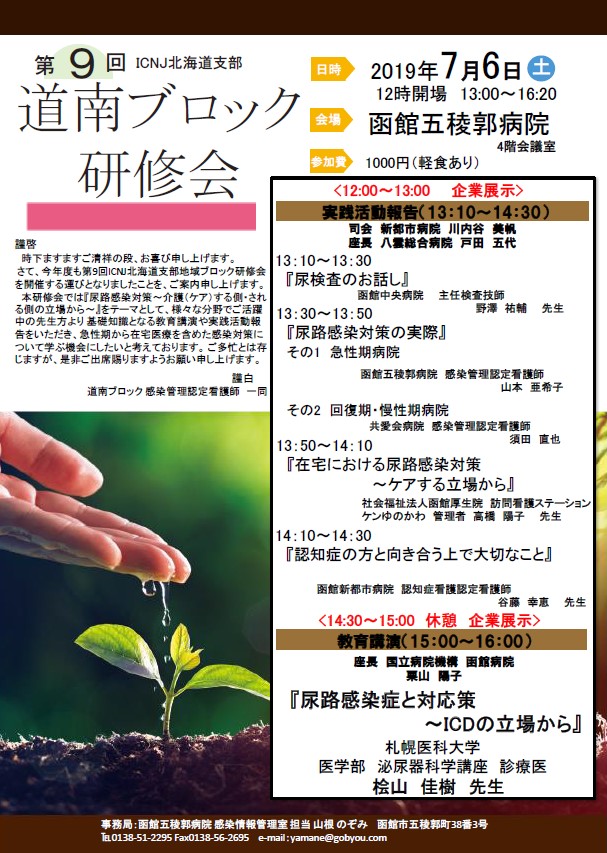 研修案内 第9回 icnj北海道支部 道南ブロック研修会 函館市医療 介護連携支援センター 研修案内 第9回 icnj北海道支部 道南ブロック研修会 函館市医療 介護連携支援センター