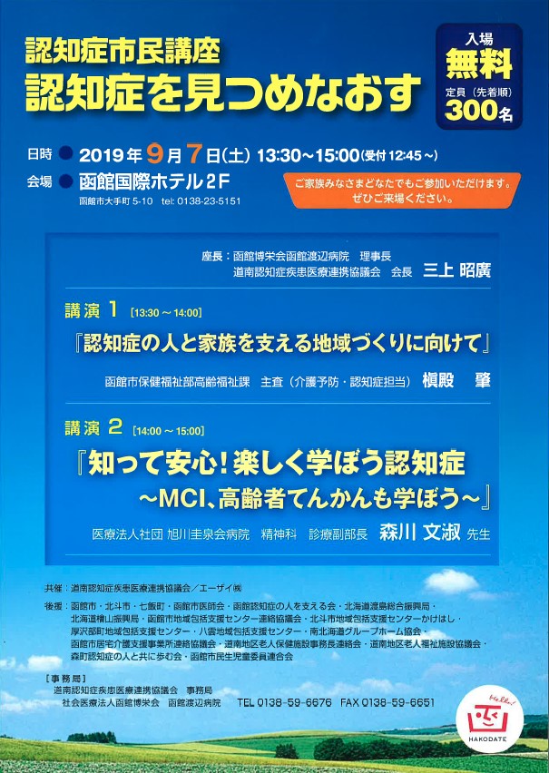 お知らせ一覧 函館市医療 介護連携支援センター