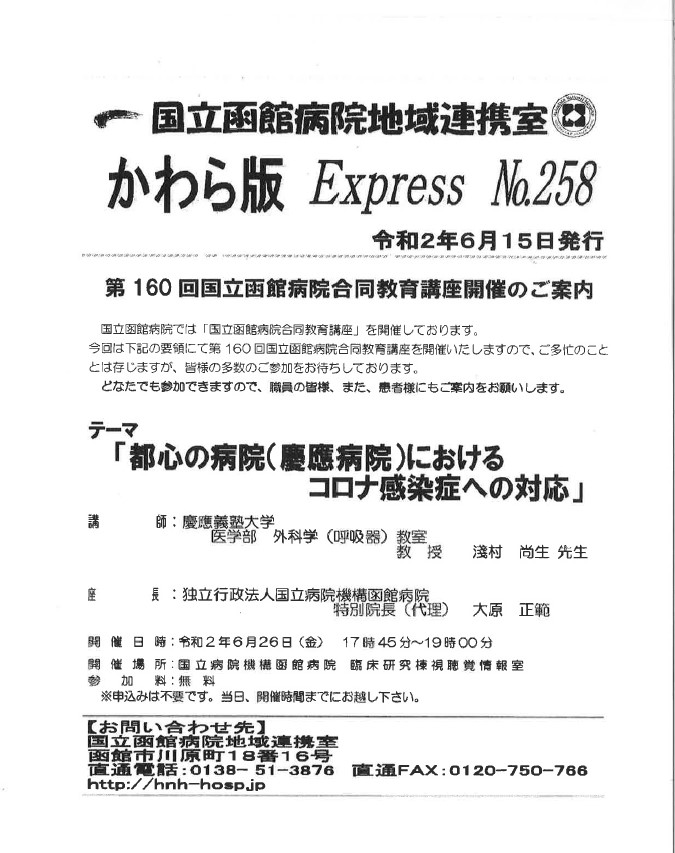 お知らせ一覧 函館市医療 介護連携支援センター