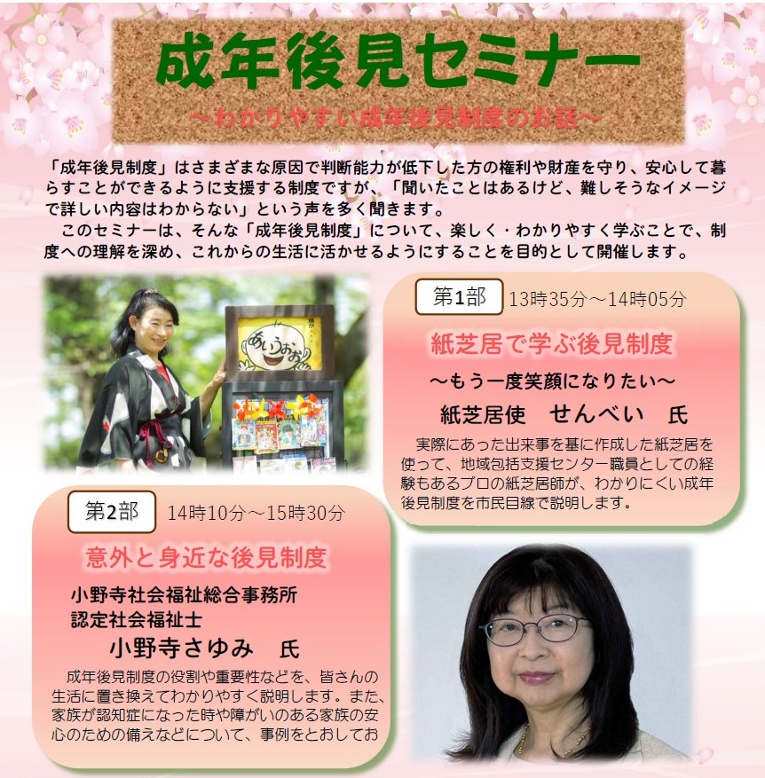 研修案内【R5年3月3日開催】令和4年度 成年後見セミナー | 函館市医療・介護連携支援センター